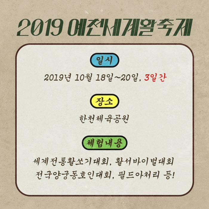 6.2019 예천세계활축제 -추억의 놀이-